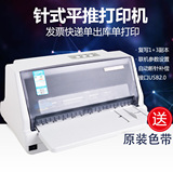 得力针式打印机DL-630K平推快递单打印机 票据出库单发票办公家用