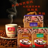 台湾广吉经典蓝山原味过滤式 烘焙咖啡咖啡粉三种口味任选满3送一
