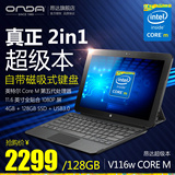 Onda/昂达 V116w Core M WIFI 128GB 11.6英寸超级本PC平板二合一