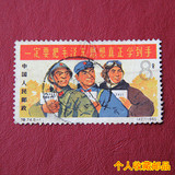 珍藏邮品：1965年 特74邮票 8-1 特种邮票 毛泽东思想 盖销票