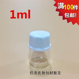 透明小精油瓶1ml白八角盖玻璃精油分装瓶子小样试用瓶螺口西林瓶