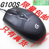 包邮 联保 罗技G100/G100S 有线游戏鼠标 竞技鼠标 罗技游戏鼠标