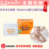 现货 日本本土madonna婴儿纯天然配方宝宝马油润肤面霜 护臀膏25g