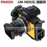 PEIPRO徕卡Leica M镜头转索尼E口转接环 M-NEX/A7R2/S微距近摄
