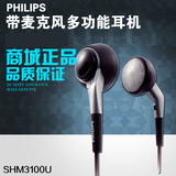 Philips/飞利浦 SHM3100U 笔记本耳麦 台式电脑耳机 带麦克风耳塞