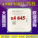AMD Athlon II X4 645 四核 cpu 3.1G AM3 938 散片 保一年 x635