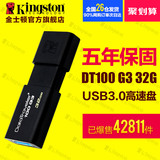 金士顿U盘32gu盘 高速USB3.0 DT100 G3 32G U盘32g包邮送挂绳
