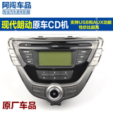 现代朗动CD机 原装CD机 USB AUX功能 改家用CD机面包车CD机家用