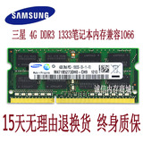 联想/thinkpad E420 E430 E40 E50专用4G DDR3 1333 笔记本内存条