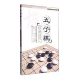 【运动书籍】五子棋提高技巧