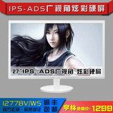 AOC I2778VWS 27英寸IPS-ADS广视角硬屏液晶显示器