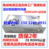 CE ROHS认证12V30A 360W足功率 LED 监控设备开关电源