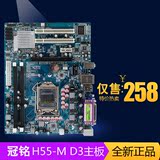 冠铭 H55-M D3 1156针CPU DDR3内存 支持i3 530 i5 650 i7 870等