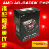 AMD A6 6400K  CPU  双核 3.9GHz Socket FM2 正品盒装 替5400K