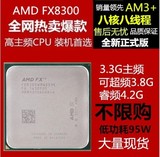 AMD FX-8300 CPU  八核 主频3.3G 睿频4.2G AM3+ 95W 正品行货