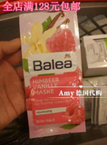 现货 德国代购芭乐雅Balea树莓 覆盆子香草保湿舒缓补水面膜 新品
