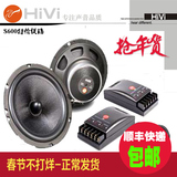 HiVi 惠威汽车音响s600套装车载独立高音头6.5寸中低音喇叭改装