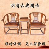 东阳红木家具非洲花梨木皇宫椅 圈椅休闲椅组合配茶几厂家直销