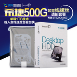 Seagate/希捷 ST500DM002 希捷500G 台式电脑硬盘SATA3 3.5寸硬盘
