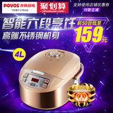 Povos/奔腾 PFFN4005/FN488 预约智能电饭锅4L 3-4-5人使用
