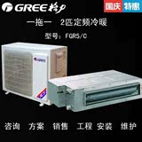 Gree/格力 FGR5/C冷暖2匹定频C系类超薄家用中央空调风管机一拖一