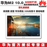 Huawei/华为 M2 10.0 WIFI 64GB 10英寸高清八核平板电脑M2-A01w