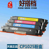 适用 惠普HP CP1025硒鼓粉盒 HP126A M175NW M275A CE310A粉盒