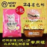 诺瑞猫粮低盐蛋黄奶糕幼猫怀孕猫粮500g胜妙多乐猫粮5包特价包邮