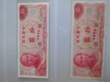 中华民国六十五年拾圆纸币，相当于大陆第三版人民币时期