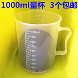 1000ml毫升加厚塑料带双面刻度透明液体量杯烧杯无毒奶茶烘焙包邮