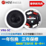 惠威 VR6-SC 吸顶喇叭定阻吊顶音箱天花喇叭家用吊顶同轴音响音箱