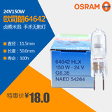OSRAM欧司朗 HLX 64642 24V150W 投影仪灯泡卤素米泡无影手术灯珠