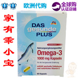 德国原产DAS 成人孕妇 深海鱼油胶囊 60粒 补充omega-3 DHA