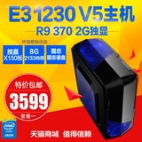 六代至强E3 1230 V5游戏电脑主机 8G 独显技嘉X150组装台式兼容机