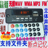 带FM收音12V/5V通用蓝牙无损MP3音乐解码板器车载音响diy改装模块