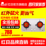 【旗舰店】红日E002C红外线燃气灶嵌入式煤气灶双灶聚能灶具节能