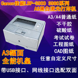 新款佳能LBP-3900  3980 黑白A3/A4激光打印机出图纸利器可选双面