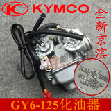 摩托车女装踏板助力车福喜巧格迅鹰GY6-125 150光阳豪迈125化油器