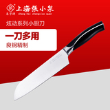 上海张小泉菜刀厨房刀具 不锈钢小厨刀 多用刀水果刀 料理刀