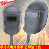 黑色塑料防水电焊面具 烧焊面罩 手提式防水面罩 手持式电焊面罩