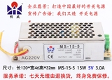 15W 5V 开关电源 MS-15-5 5V3A 电源板