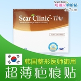 韩国进口Scar Clinic 超薄医用疤痕贴去疤痕凹凸疤手术祛疤修复贴
