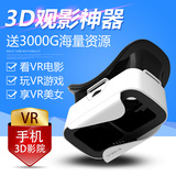 千幻小苍vr虚拟现实3D眼镜手机谷歌游戏vr眼镜成人头戴式box头盔