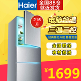 家用三门电冰箱216升电脑温控静音节能Haier/海尔 BCD-216SDN正品