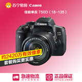 佳能（Canon） EOS 750D 单反套机 18-135mm