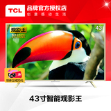 TCL D43A810 43英寸液晶电视机 8核智能网络LED平板电视 40 42