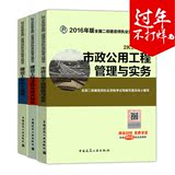 二建教材2016年二级建造师考试考试用书二建市政公用工程3本 包邮