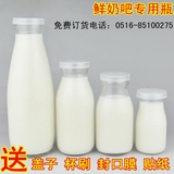 玻璃奶瓶鲜奶瓶酸奶杯100-200-250-500ml-奶吧专用牛奶瓶带盖批发