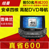 纽曼雪佛兰迈锐宝专车专用安卓DVD导航仪一体机电容屏安卓车PAD2