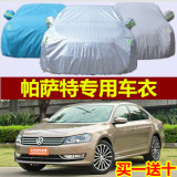 上海大众新款老款帕萨特专用车衣车罩棉绒加厚防晒防雨遮阳汽车套